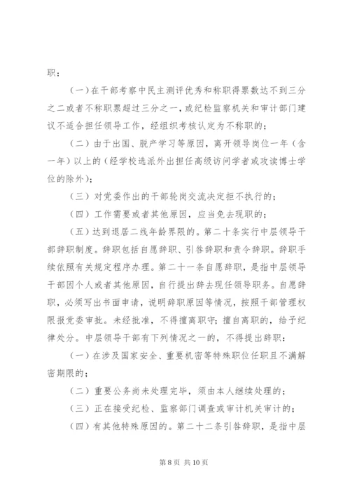 大学中层干部选拔任用工作管理制度.docx