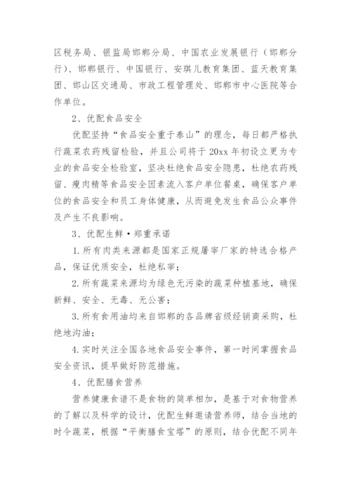食材供货方案.docx