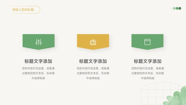 绿黄向日葵小清新简约学习汇报PPT模板