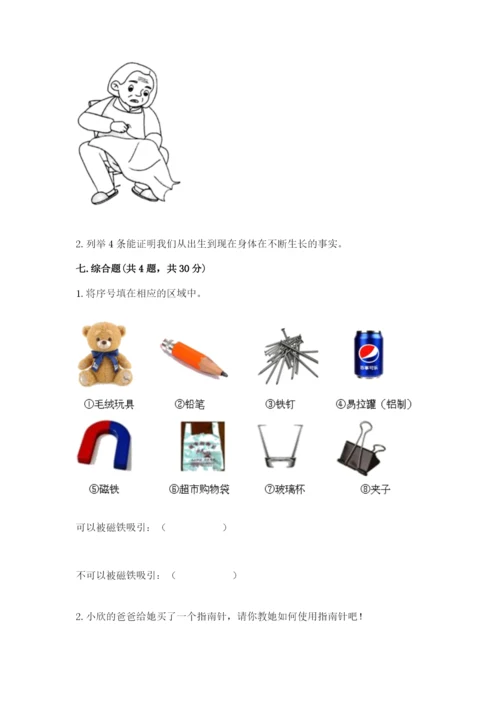 教科版二年级下册科学知识点期末测试卷及答案【考点梳理】.docx