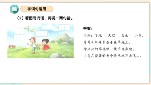 （统编版）2023-2024学年一年级语文上册单元速记巧练第七单元（复习课件）