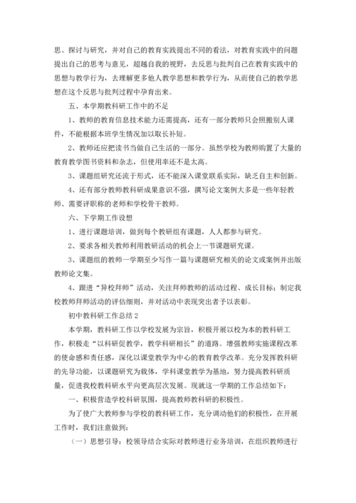初中教科研工作总结.docx