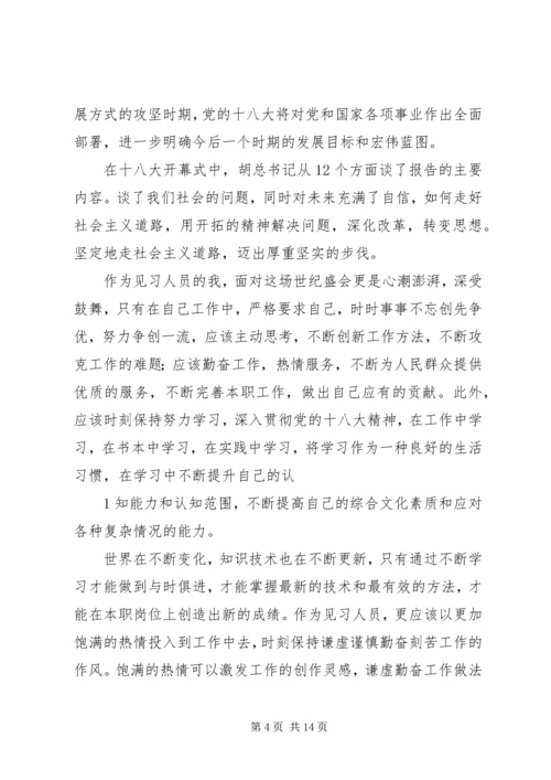 学习十八大开幕式心得体会5篇.docx