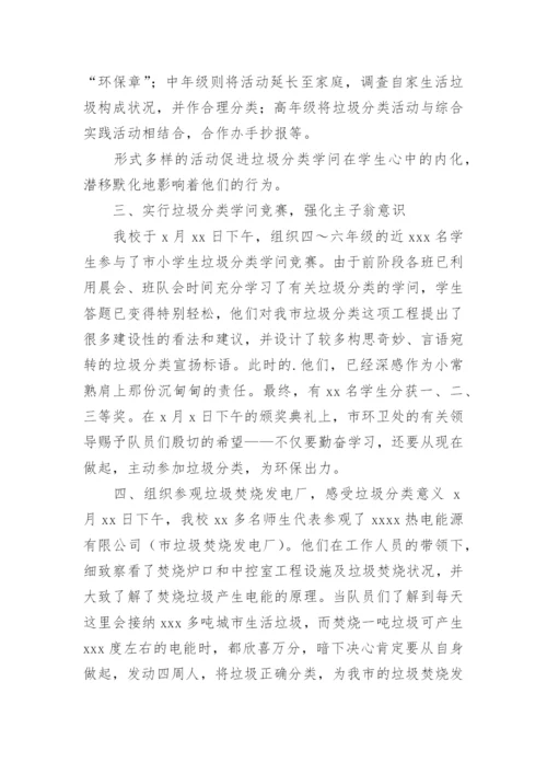 垃圾分类简报优秀.docx