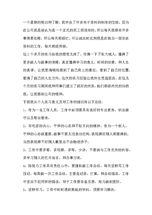 安装工程实习报告的范文4篇