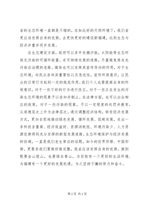 坚守生态保护红线心得体会.docx