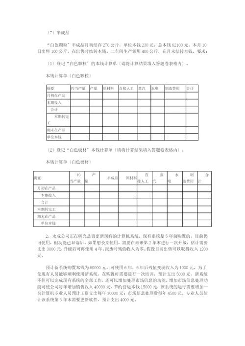 《财务成本管理》考试试题及答案.docx