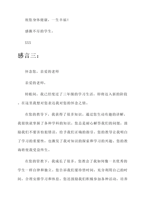 三年级对老师的感言