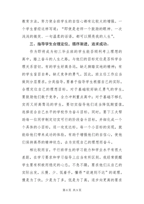 做好平行班班主任工作的几点尝试.docx