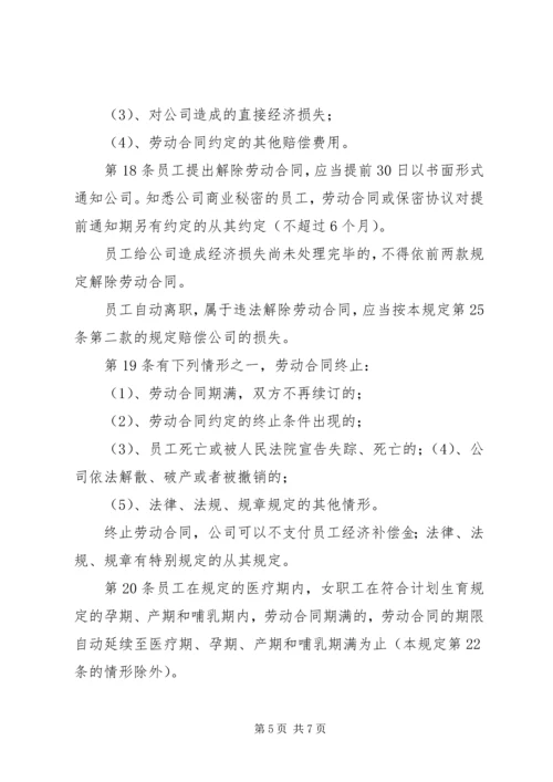 企业劳动保障规章制度.docx