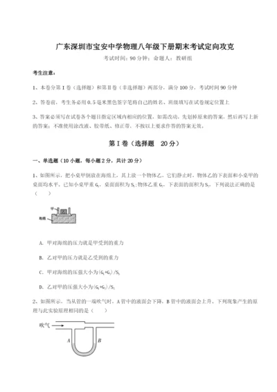 基础强化广东深圳市宝安中学物理八年级下册期末考试定向攻克试卷.docx