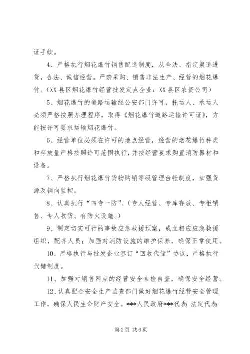 供销社烟花爆竹经营调研思考 (3).docx