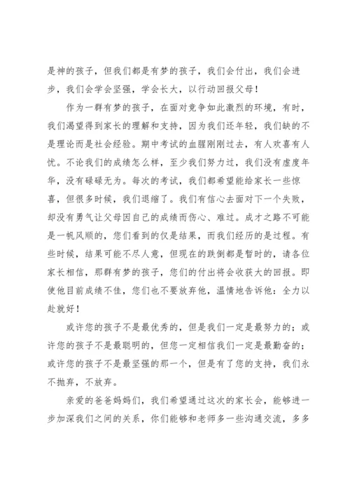 初二家长会学生代表发言稿11篇.docx