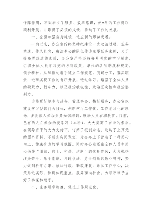 综合办公室主任先进事迹材料.docx