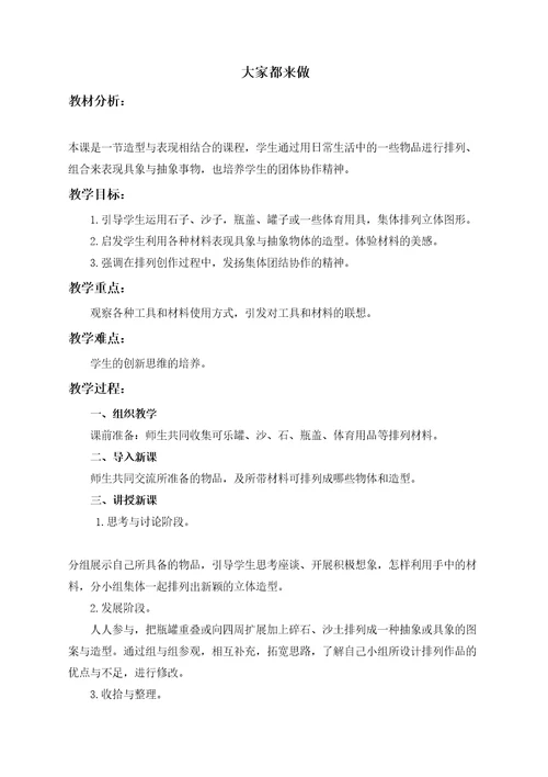 大家都来做人教新课标一年级美术上册教案