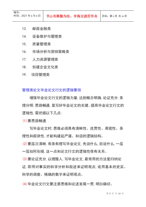 通信类毕业论文题目.docx