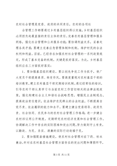 加强农村文化建设促进农村社会和谐.docx