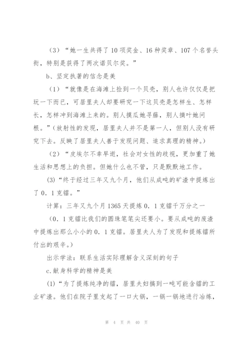 跨越百年的美丽教案(多篇).docx