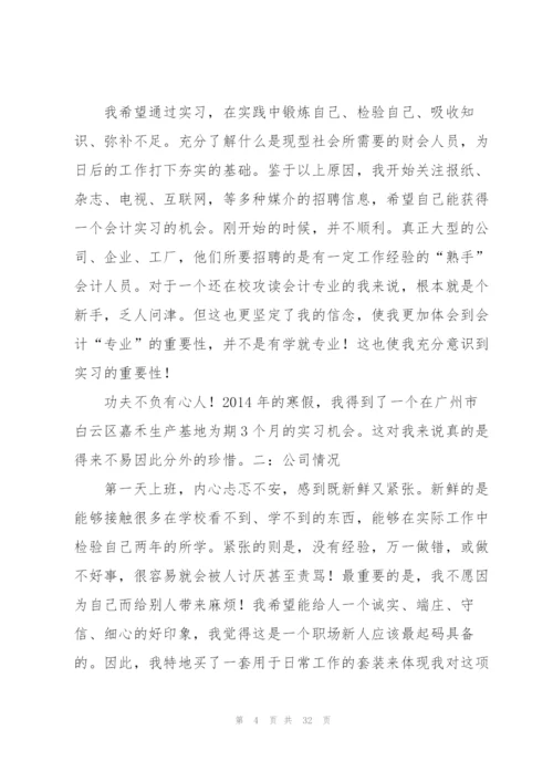 记账会计工作总结(多篇).docx