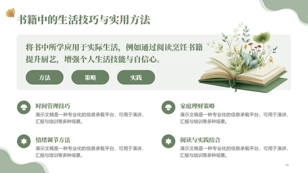 绿色小清读书分享会PPT模板