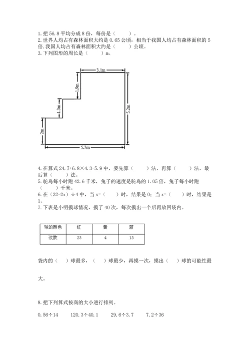 人教版数学五年级上册期末考试试卷带答案（b卷）.docx