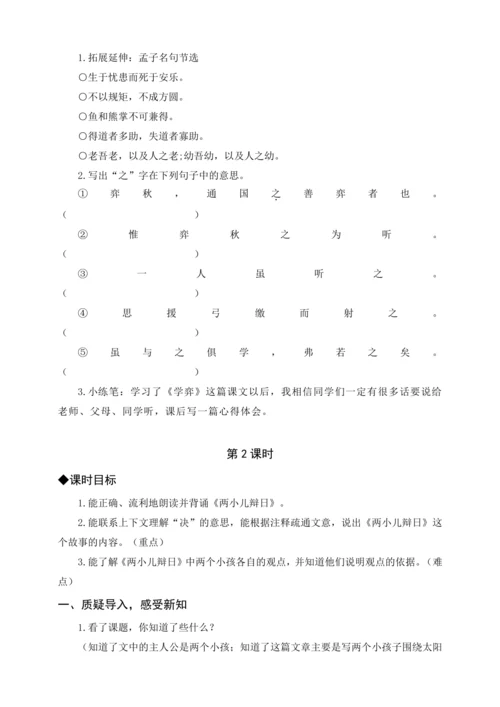统编版六下古诗词诵读 2送元二使安西（教案含反思）