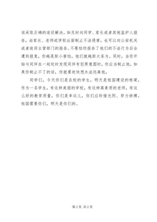 关于法制教育的演讲稿 (4).docx