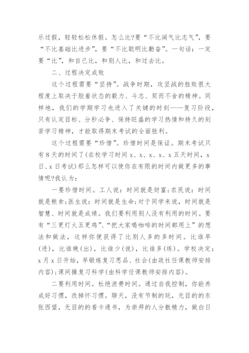 期末考试动员校长讲话稿（15篇）.docx