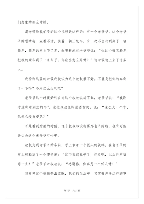 一件令人感动的事作文450字.docx