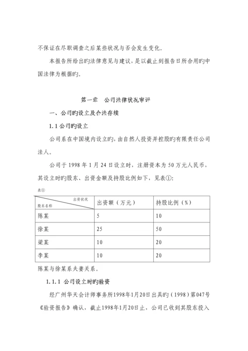 尽职详细调查汇总报告huangxiaoxin.docx