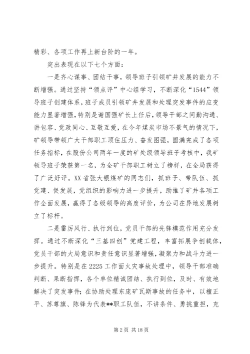 矿党委书记职代会工作报告.docx