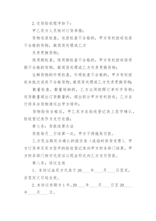 食材采购合同.docx
