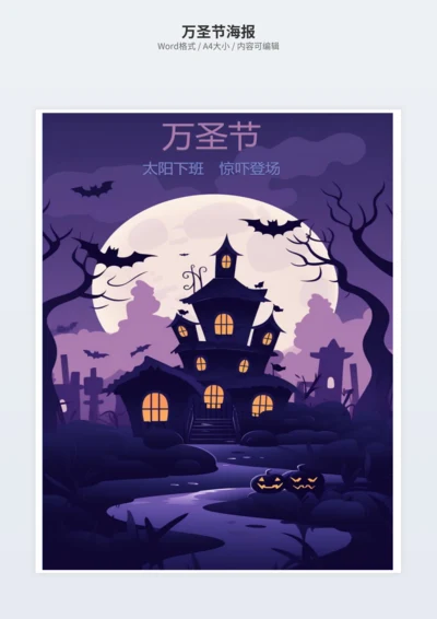 万圣节海报