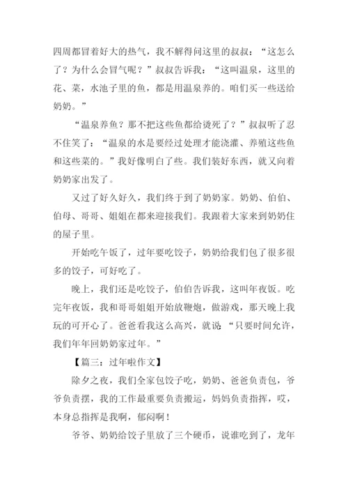 过年啦作文300字.docx