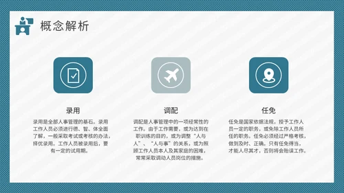 人事管理公司制度培训通用PPT模板
