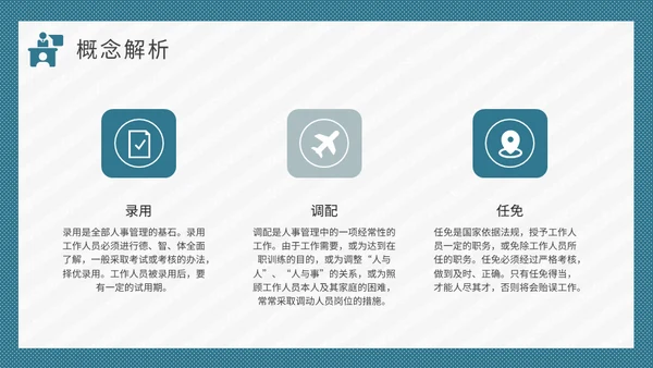 人事管理公司制度培训通用PPT模板