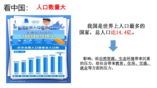 初中历史与社会 人文地理下册 6.1不断变化的人口问题同步精选课件