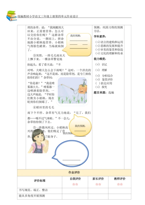 统编版小学语文三年级上册第四单元作业设计