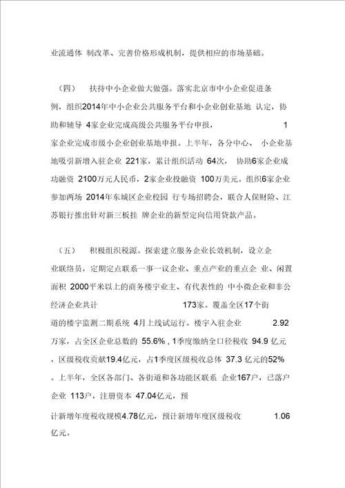 关于我区推进产业发展的调研与思考