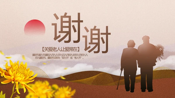中国传统节日九九重阳节介绍PPT