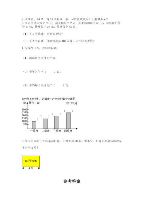 青岛版数学四年级上册期末测试卷含完整答案（夺冠系列）.docx