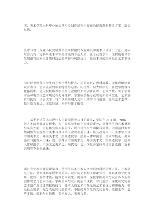 【精编】美术学院本科生毕业论文撰写模式研究精选.docx