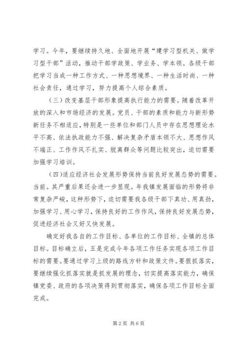 县委机关干部学习培训大会发言精编.docx