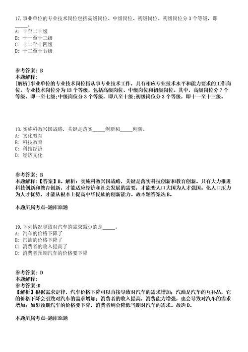 2021年11月贵阳市云岩区2021年定向选聘12名“双一流高校优秀人才工作模拟卷