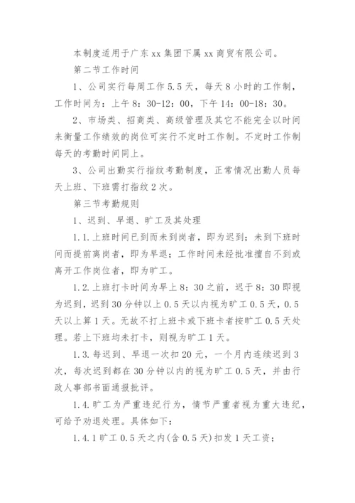 公司人力资源管理制度范本.docx