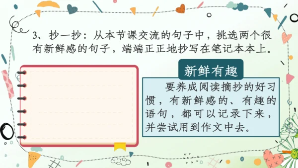 （教学课件）语文园地一