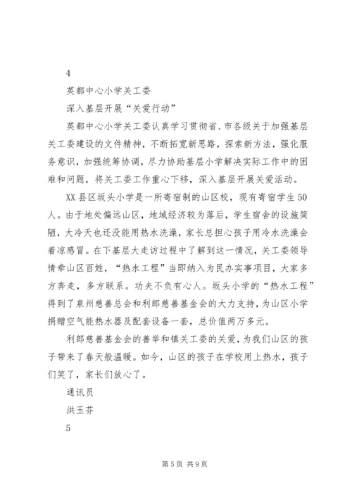 关工委青少年主题教育实践思考 (5).docx