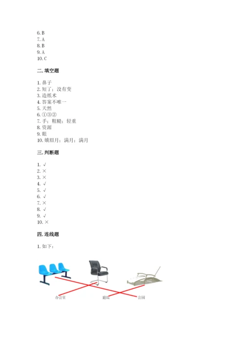 教科版科学二年级上册期末测试卷【模拟题】.docx