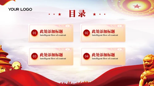 浅色党政风延安精神的现代启示PPT模板