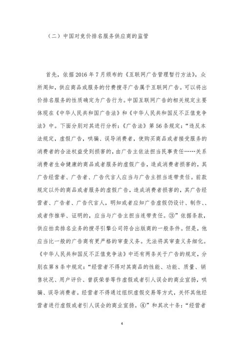 网络广告监管思考